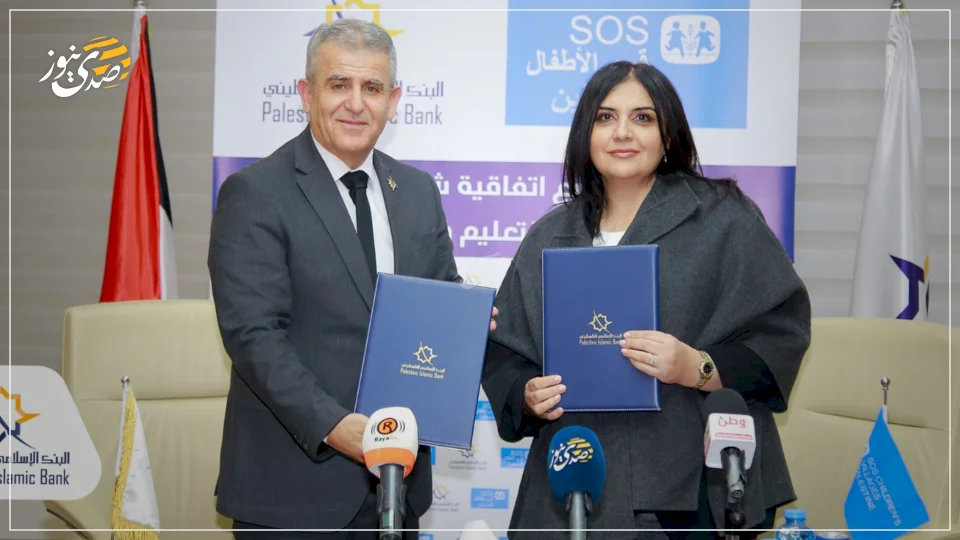Palestinian Islamic Bank and SOS Children's Villages Organization Sign Partnership Agreement to Support the "Emergency Education Project" in Gaza Strip