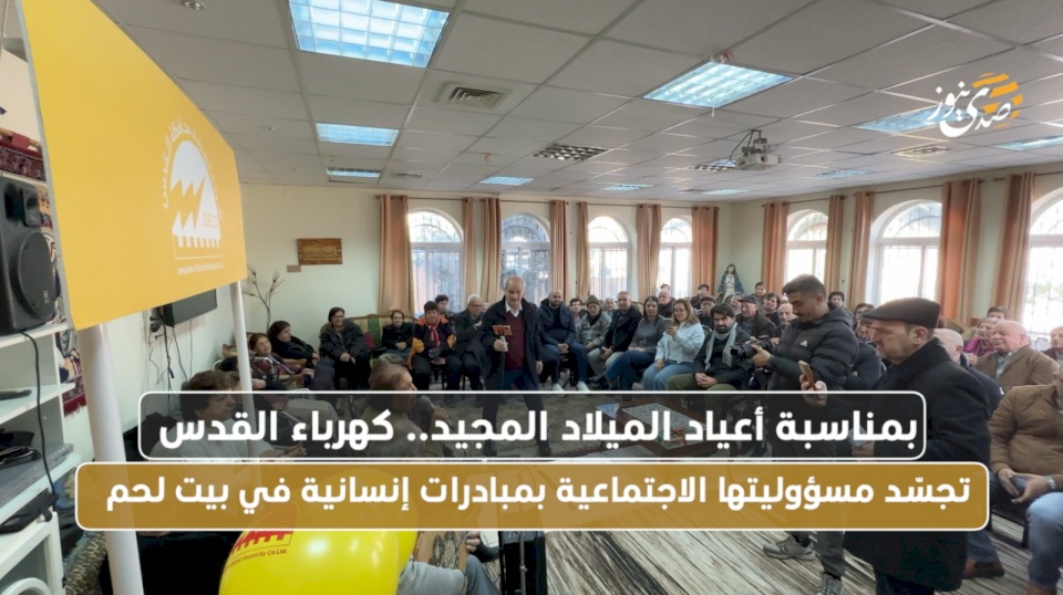 On the Occasion of the Blessed Christmas Holidays.. Jerusalem Electricity Demonstrates Its Social Responsibility with Humanitarian Initiatives in Bethlehem