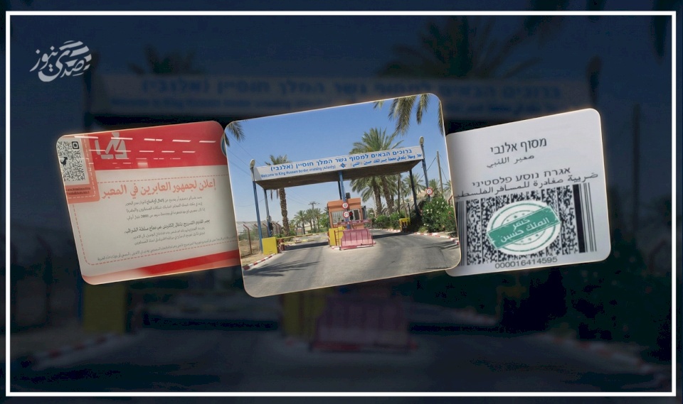 24 شيقلا زيادة خلال 4 سنوات فقط.. ضريبة المغادرة عبر معبر الكرامة ترتفع إلى 182 شيقلا بدءاً من مطلع 2026