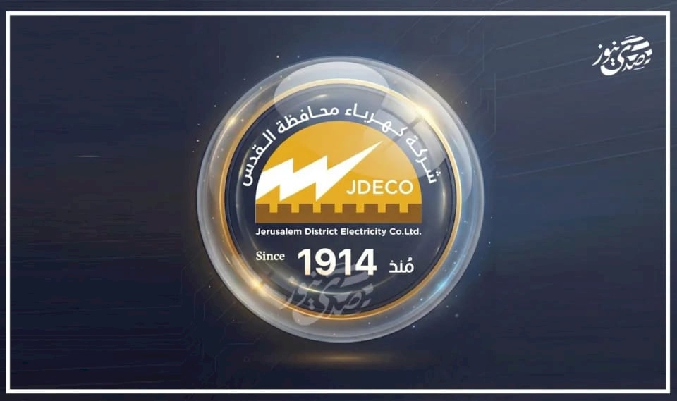 كهرباء القدس تصدر بياناً توضيحياً بشأن إمداد مقرات الأونروا بالقدس بالكهرباء