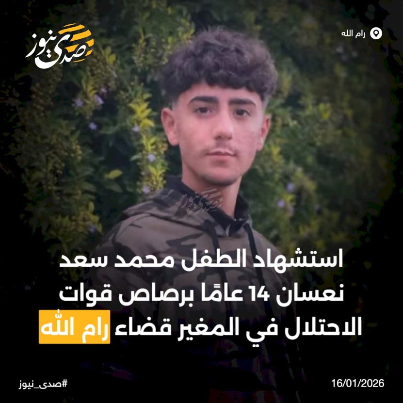 Child Injured by Occupation Gunfire in Al-Mughayir