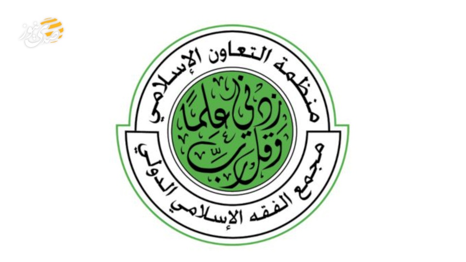 مجمع الفقه الإسلامي يدعو الحكومات والمؤسسات إلى تخصيص جزء من الزكوات والصدقات والتبرعات لوكالة “الأونروا”