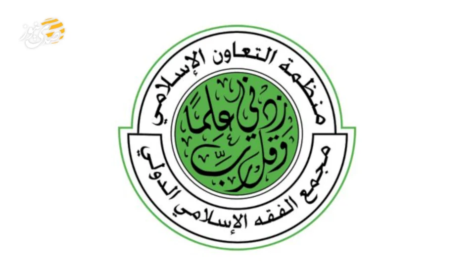 مجمع الفقه الإسلامي يدعو الحكومات والمؤسسات إلى تخصيص جزء من الزكوات والصدقات والتبرعات لوكالة “الأونروا”