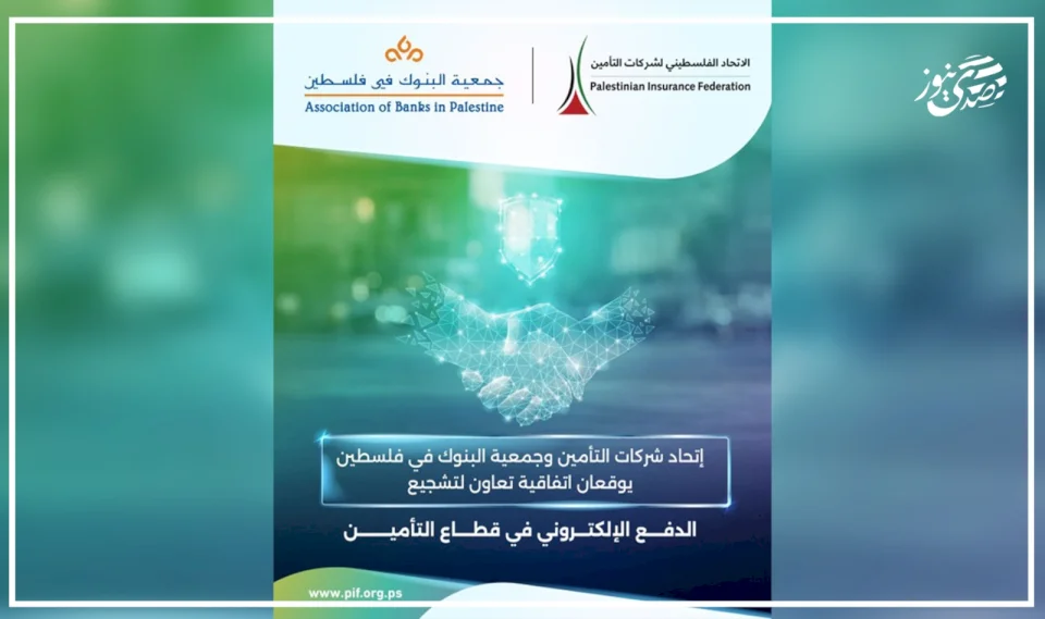 L'Union des Compagnies d'Assurances et l'Association des Banques signent un accord de coopération pour promouvoir le paiement électronique dans le secteur de l'assurance