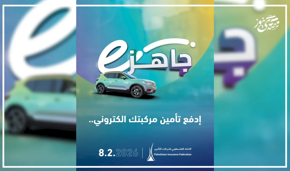 اتحاد شركات التأمين يطلق حملة إعلامية لتشجيع الدفع الإلكتروني لأقساط تأمين المركبات