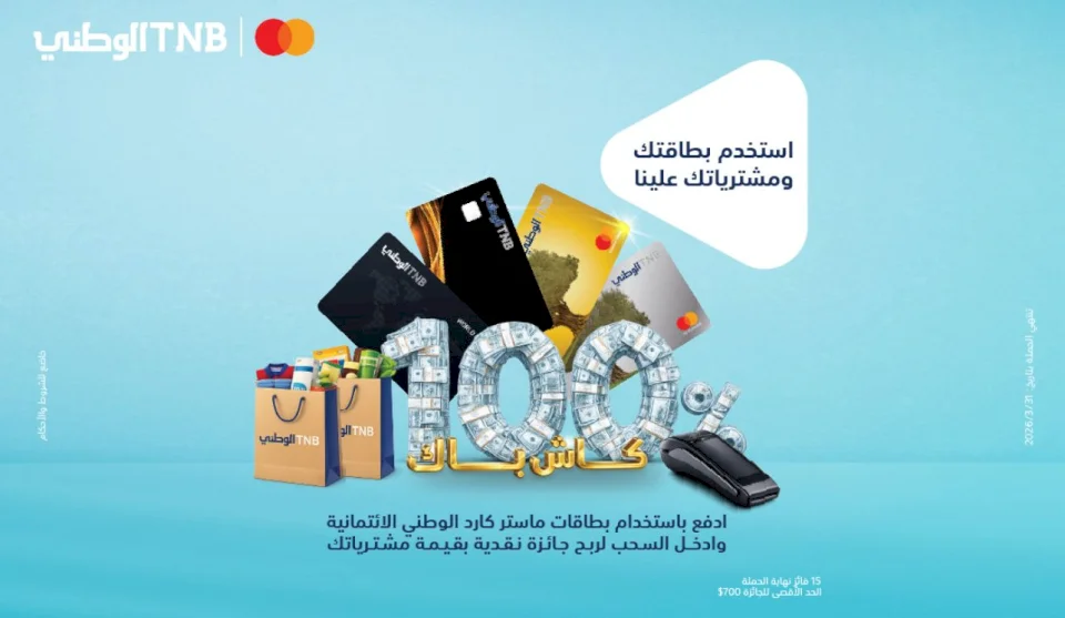 National Bank Launches Cash Back Campaign for MasterCard Credit Card Users