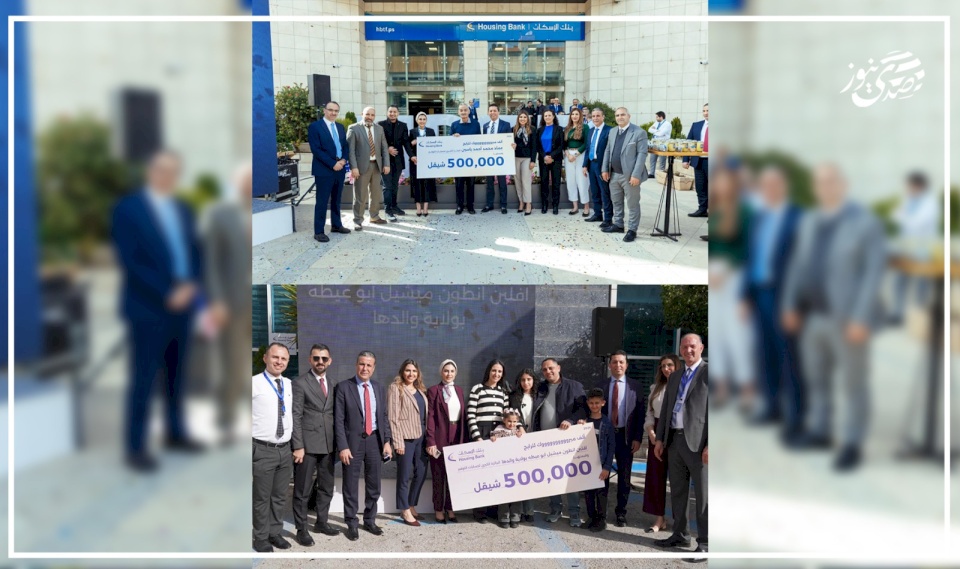 بنك الإسكان يعلن عن الفائزين بالجائزة الكبرى لحملة حسابات التوفير للعام 2025