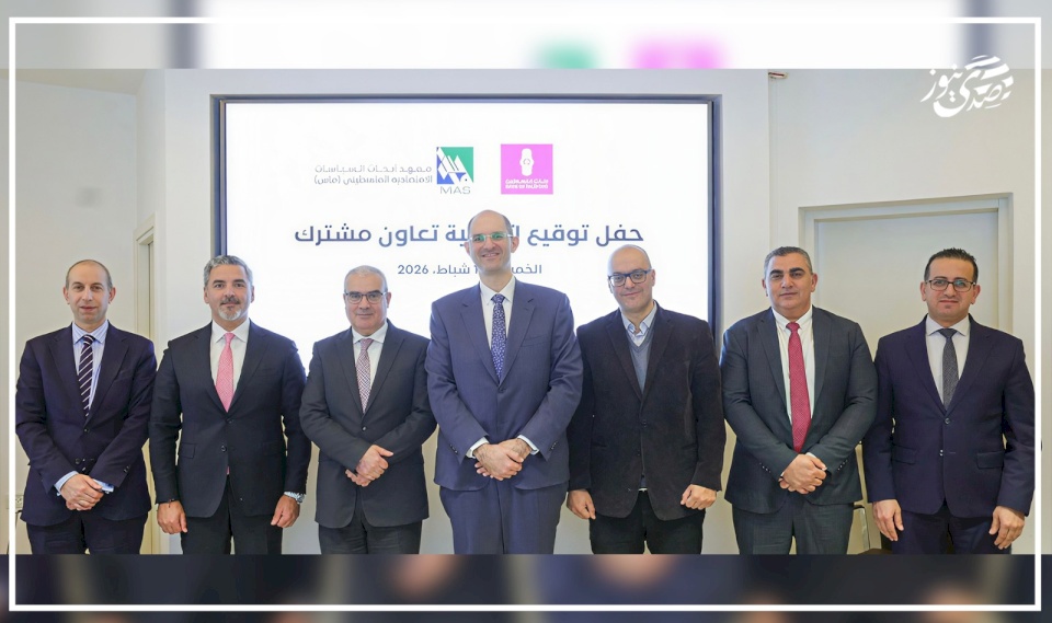 La Banque de Palestine signe un accord de partenariat stratégique avec l'Institut de recherche sur les politiques économiques palestiniennes "Mas"