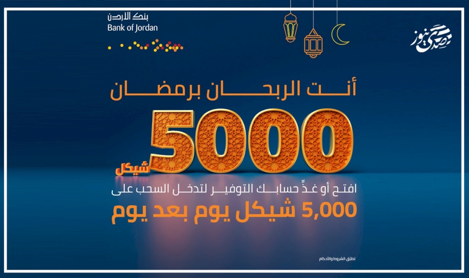 Jordan Bank Launches Special Campaign for Savings Account Prizes During the Holy Month