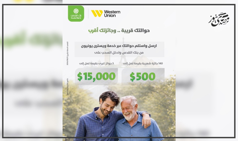 Quds Bank Launches a $15,000 Prize Campaign and Enhances Western Union Service via Quds Smart App
