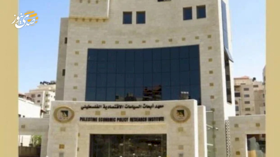 Mas Institute Publishes New Study on "Political Economy and Challenges of Palestinian Development Amid Israeli Policies"