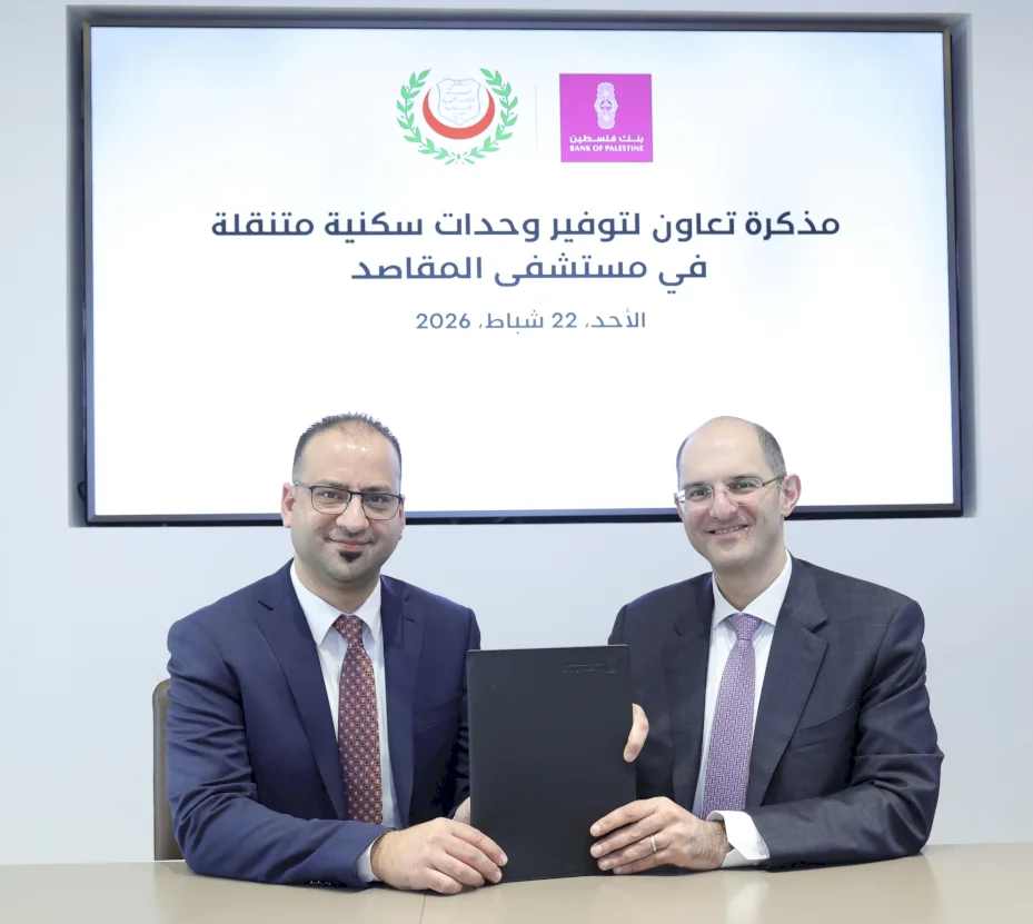 La Banque de Palestine signe un accord de partenariat avec l'hôpital de la Société des bienfaisances islamiques Al-Maqasid à Jérusalem pour fournir des unités d'habitation mobiles pour les accompagnants des patients