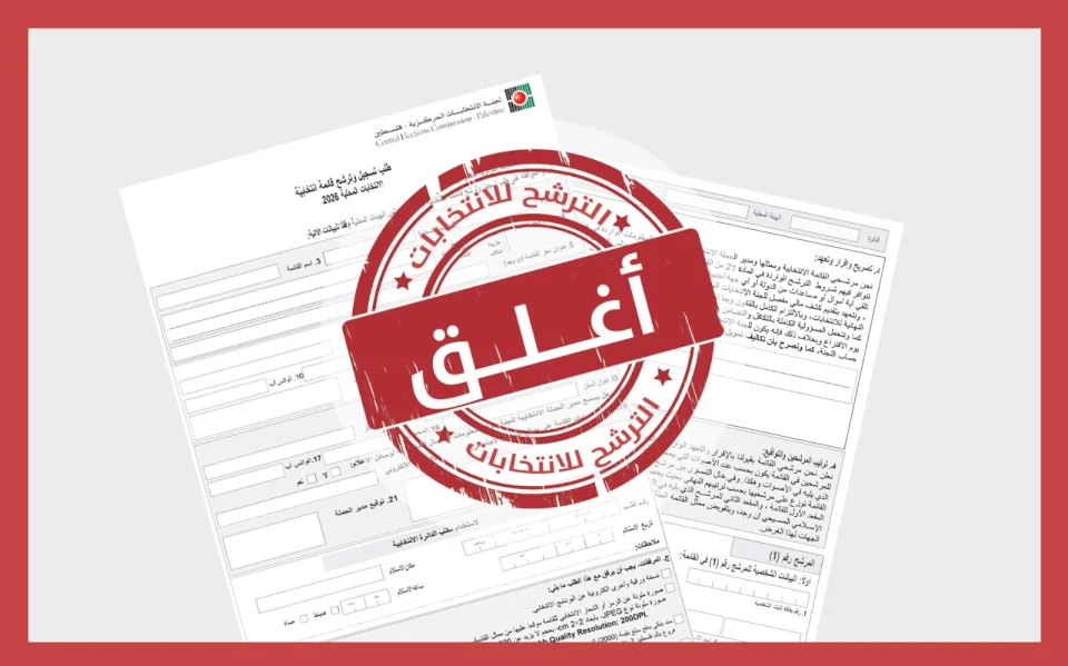 لجنة الانتخابات المركزية تعلن اغلاق باب الترشح للانتخابات المحلية 2026