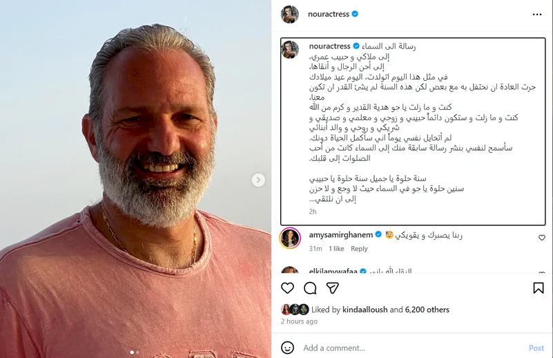 "Until We Meet".. Nour Sends a Message to Her Deceased Husband and Publishes a 33-Year-Old Letter