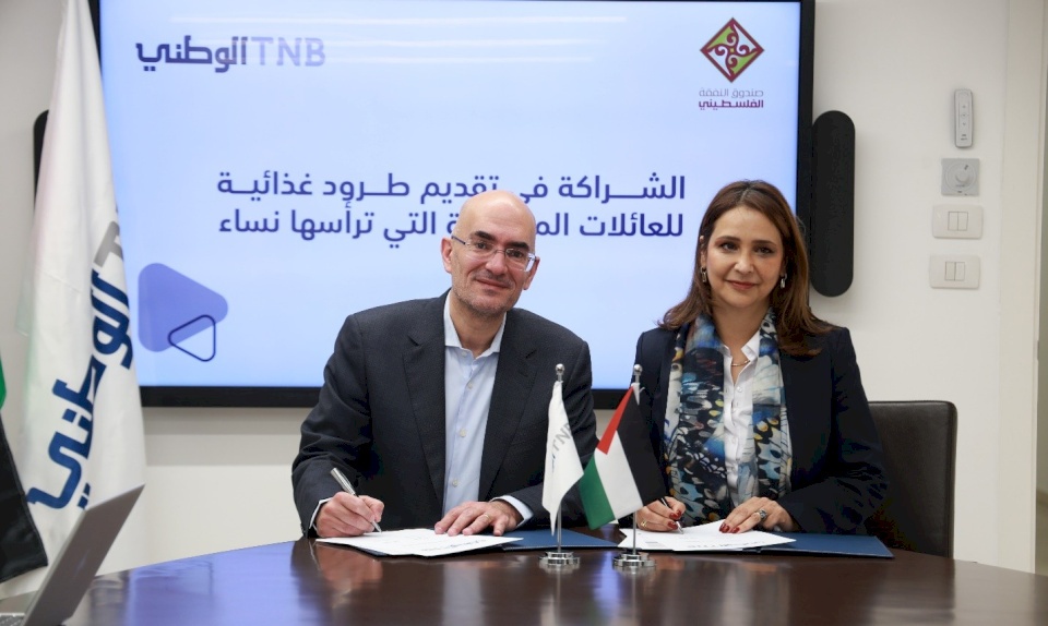 البنك الوطني وصندوق النفقة الفلسطيني يتعاونان في توفير طرود غذائية للعائلات الأكثر هشاشة 