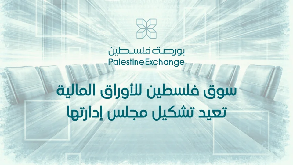 Palestine Stock Exchange Reshapes Its Board of Directors