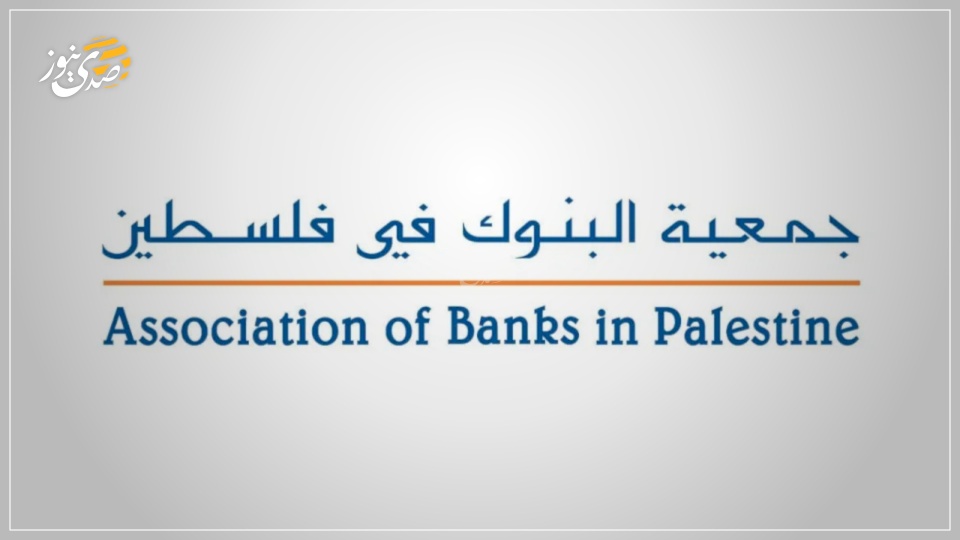 Déclaration de l'Association des banques en Palestine concernant l'incendie d'une agence bancaire dans le quartier de Dahieh - Jérusalem