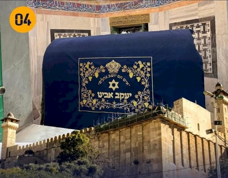 הווקפים: הכיבוש הציב וילון עם ביטויים תלמודיים על מקום קברו של אדוננו יעקב עליו السلام