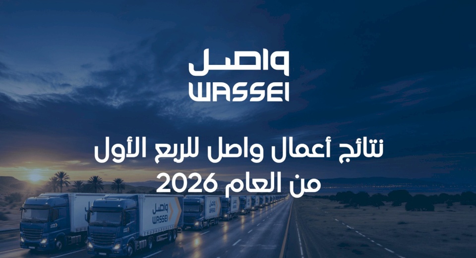 La société palestinienne de distribution et de services logistiques "Wassel" annonce les résultats de ses activités pour le premier trimestre de l'année 2026