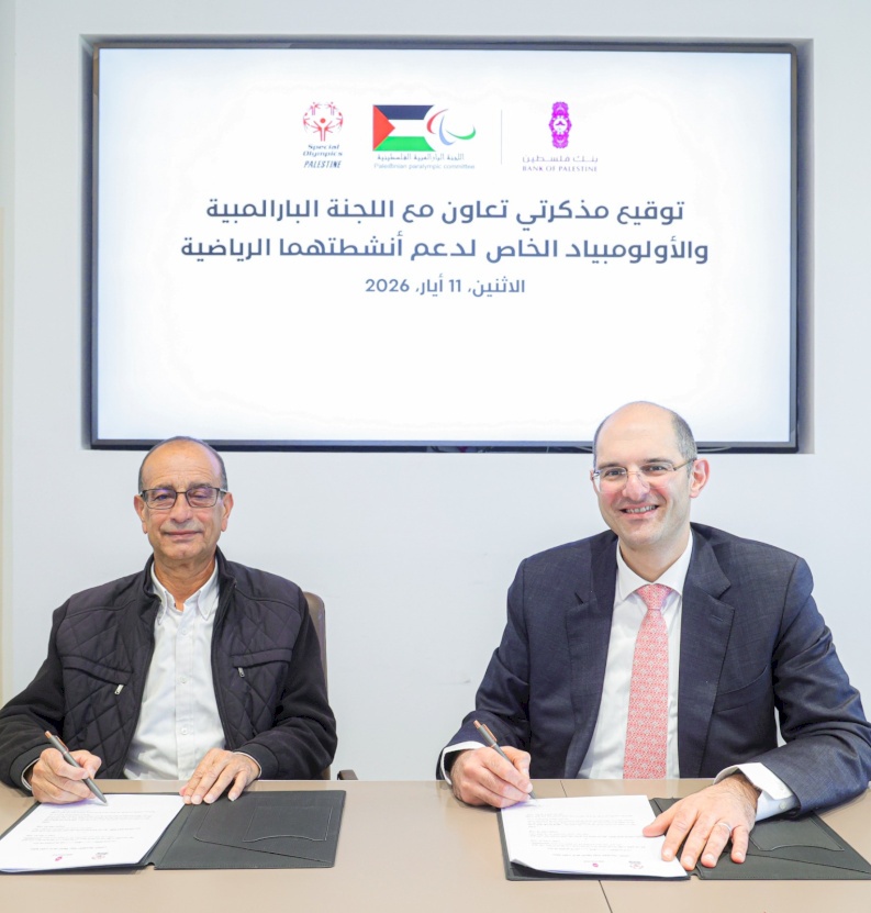 La Banque de Palestine signe des accords de coopération avec le Comité paralympique palestinien et les Jeux spéciaux pour soutenir le sport et promouvoir les personnes en situation de handicap