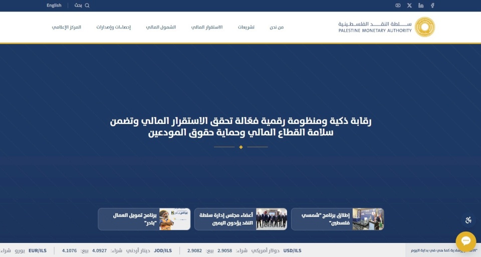 Lancement du nouveau site de l'Autorité monétaire avec une interface moderne soutenue par l'intelligence artificielle