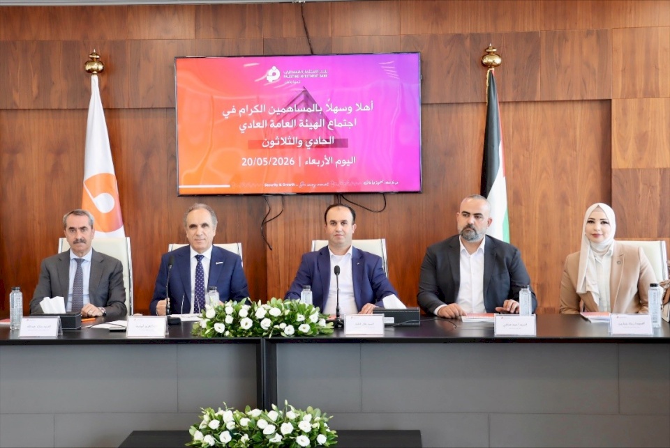 La Banque de l'Investissement Palestinien tient sa 31e assemblée générale ordinaire