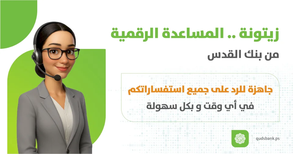 La Banque de Jérusalem lance "Zaytouna", le premier chatbot bancaire intelligent en Palestine