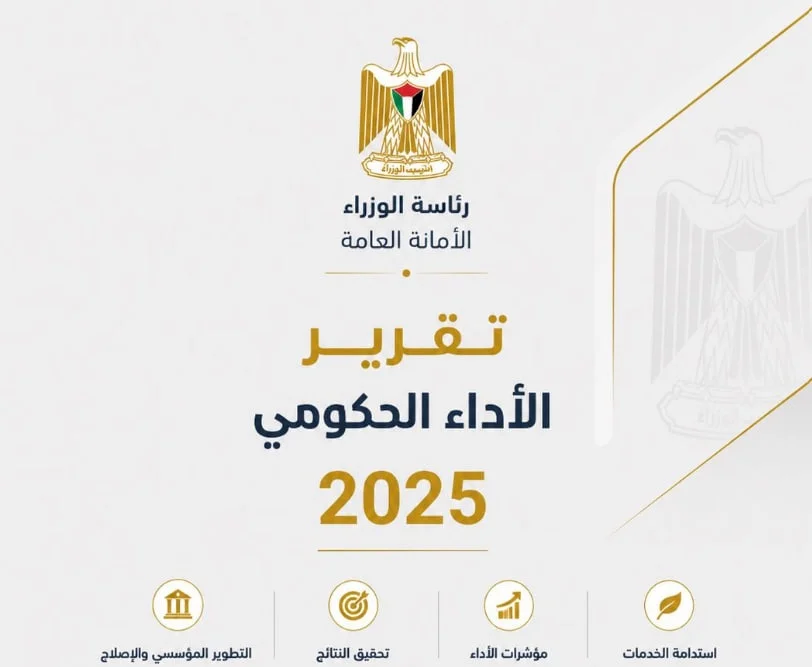 The General Secretariat of the Council of Ministers Issues the Government Performance Report for 2025