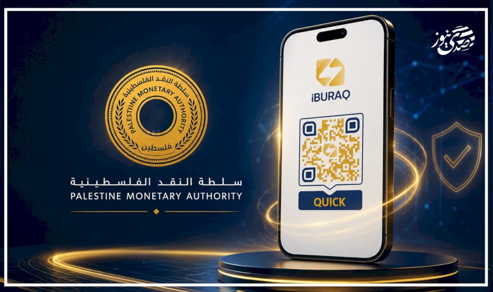 Le lancement du service QR Quick par l'Autorité monétaire marquera une évolution majeure dans le système de paiements électroniques en Palestine