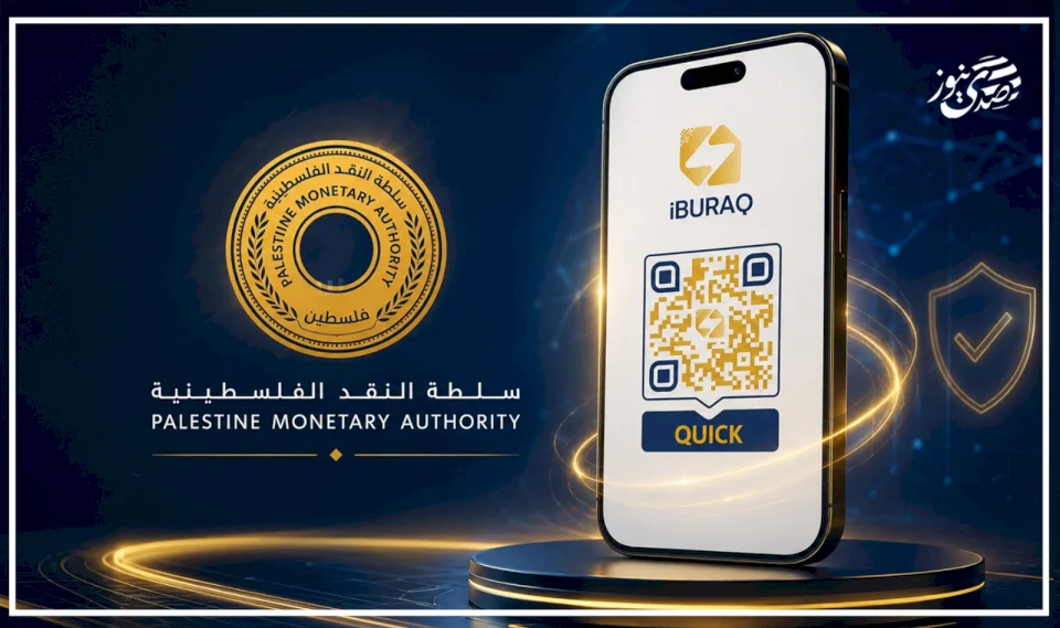 The Launch of QR Quick Service by the Palestinian Monetary Authority Will Initiate a Quantum Leap in the Electronic Payment System in Palestine