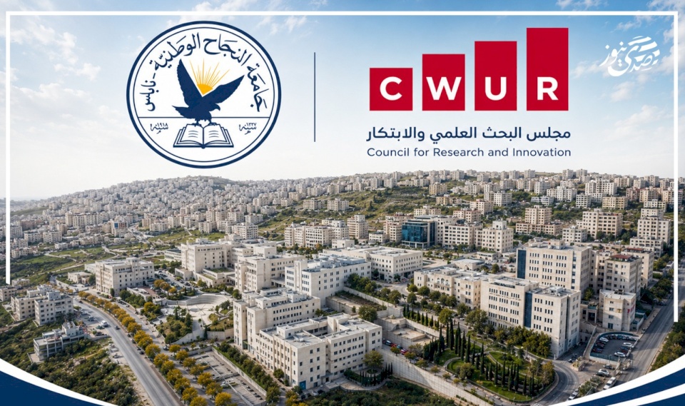 جامعة النجاح الوطنية تتقدم عالمياً في تصنيف CWUR 2026 وتواصل حضورها كأول جامعة فلسطينية والوحيدة المدرجة في التصنيف