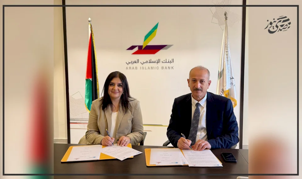 The Arab Islamic Bank and SOS Children's Villages Organization Sign Memorandum of Understanding to Sponsor a Home in the SOS Children's Village and Support Struggling Families in the Palestinian Community