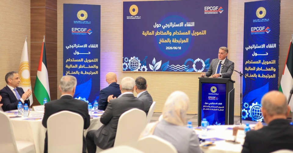 سلطة النقد تنظم لقاءً رفيع المستوى لإطلاق مسار استراتيجي لتعزيز التمويل المستدام وإدارة المخاطر المناخية في القطاع المالي الفلسطيني