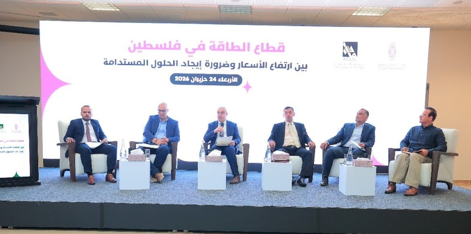 L'Institut Mas, en partenariat avec la Banque de Palestine, tient une table ronde sous le thème "Le secteur de l'énergie en Palestine : entre augmentation des prix et solutions possibles"