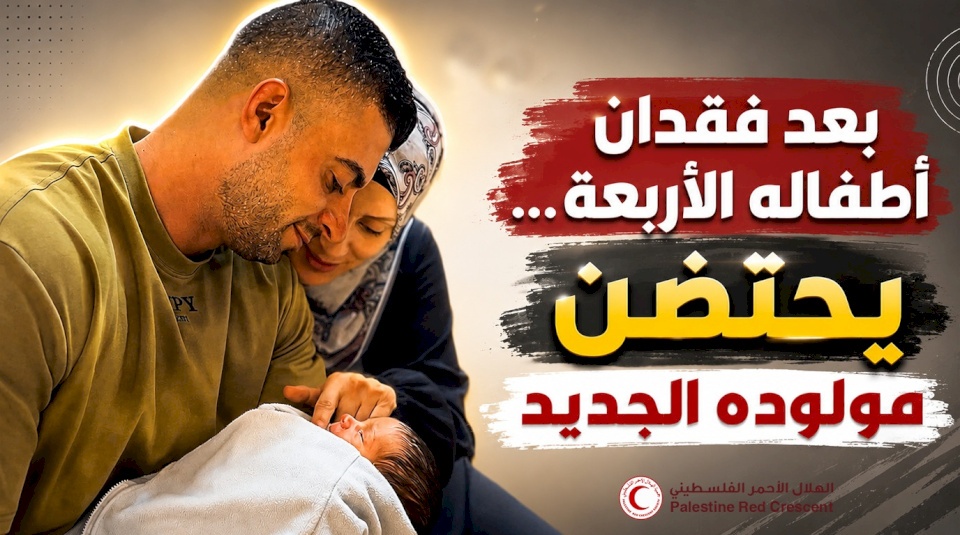 Al-Quds Hospital.. The same place that healed her injuries a year and a half ago welcomes her new baby today after the tragedy of losing her four children.