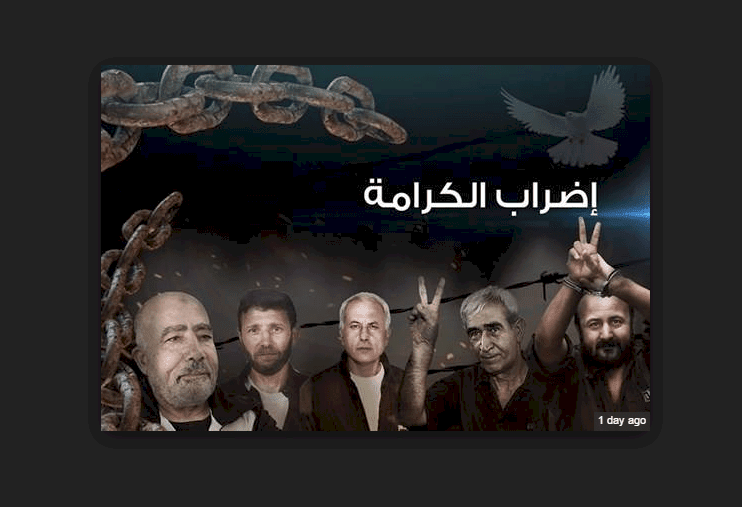 إضراب الكرامة يدخل يومه الثالث